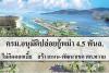 รม.อนุมัติปล่อยกู้พม่า4.5 พันล. ไม่คิดดอกเบี้ย สร้างถนน-พัฒนาเขต ศก.ทวาย