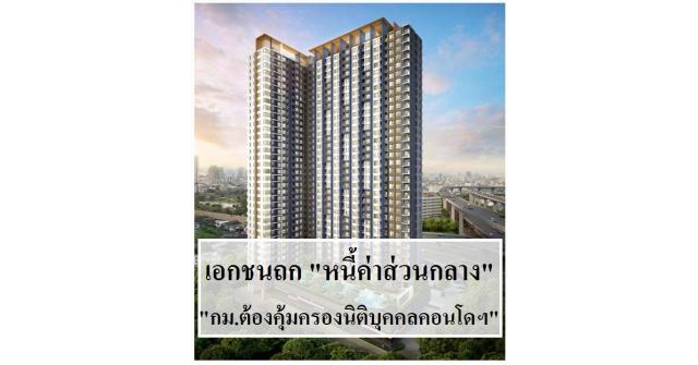 เอกชนถก 
