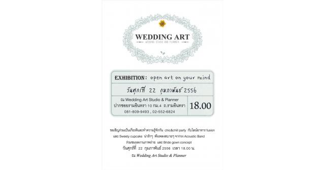 weddingart ขอเชิญคุณมาร่วมงาน